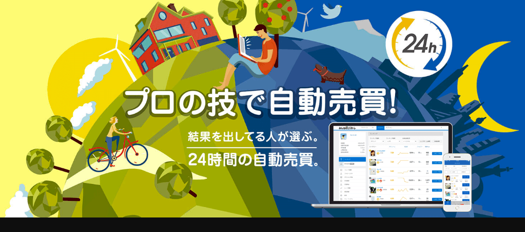 お勧めのFX自動売買
