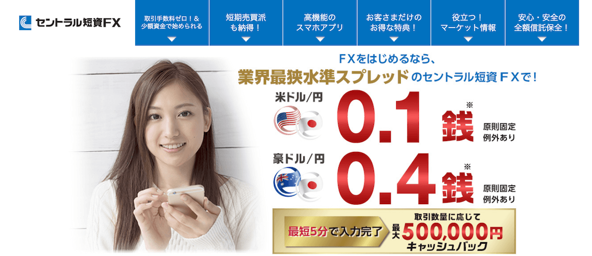 セントラル短資fxの評判 口コミは スキャルピングokだが しかし