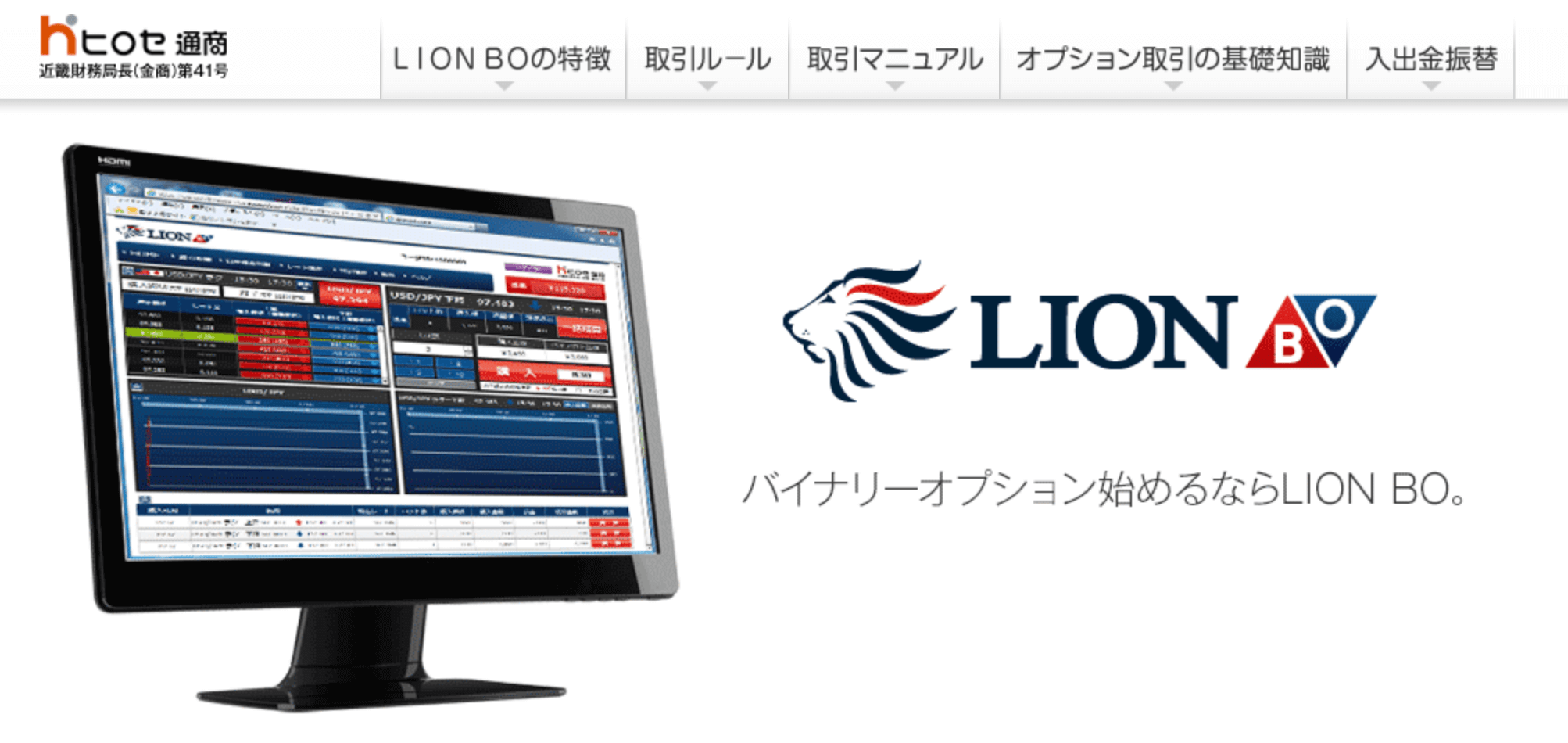 LION BO(ヒロセ通商)