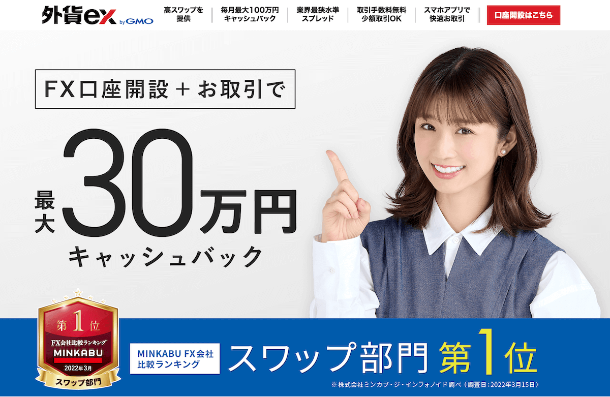 外貨ex byGMO