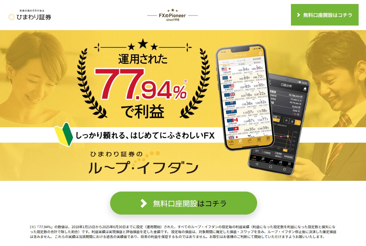 ひまわり証券